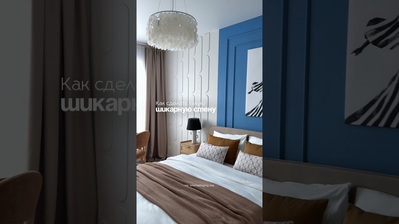 Стена за 10.000₽, которую не отличить от дизайнерской. Да, своими руками ☝🏻