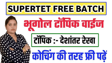 SuperTet Geography Class -04|अक्षांश और देशांतर रेखा | latitude and longitude lines |Supertet Bhugol