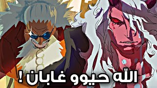 تسريبات مانجا ون بيس 1189 الكاملة - إيمو طغى تجبر تكبر تعملق تألق تفرعن تسلطن تسيّد !! 🔥🔥🗿
