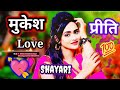         love shayari  mukesh priti nam ka status  lovestory 