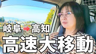 車中泊で高知のカツオを食べに行く高速500kmSA巡りの夫婦旅。