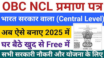 OBC NCL Certificate Kaise Banaye Central Level Wala | How to apply OBC NCL Certificate Online 2025