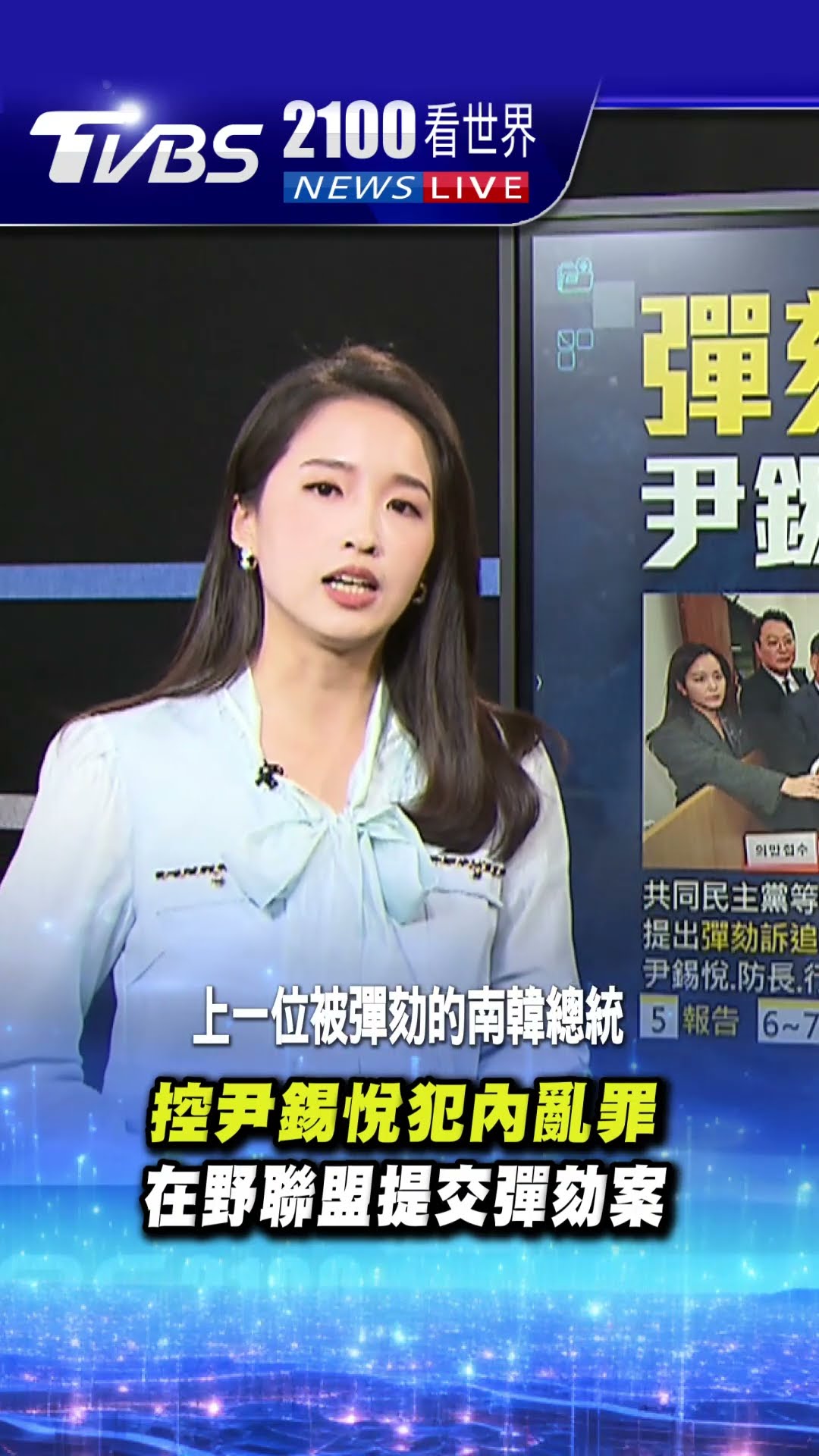 控尹錫悅犯內亂罪 在野聯盟提交彈劾案｜TVBS新聞 #shorts@TVBSNEWS01