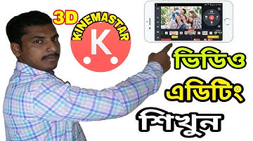 Kinemaster Video Editing Tutorial on Android apps full Bangla tutorial || N News Bangla