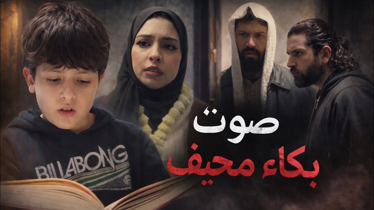 صوت بكاء ‏الملائكة فتح الاب الباب على غرفه ابنه فسمع صوت مخيف جدا؟؟￼