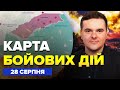 ⚡ЕКСТРЕНО! Траур у Путіна: Армію РФ РОЗБИЛИ. Удар ГУР по ракетному кораблю. Карта БОЙОВИХ ДІЙ 28.08