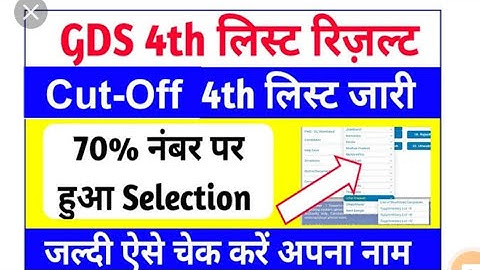 GDS 4th Merit List 2023 Latest Update India Post Gramin Dak Sevak Result 2023 GDS 4th Merit 2023
