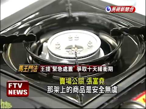 漏瓦斯、無警語 卡式瓦斯爐不安全－民視新聞