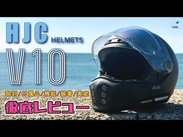 Definitive Edition] HJC V10 Full-Face Helmet | Unboxing, Features