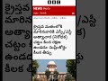 #BBCNewstelugu