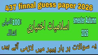 437 finnal guess paper! Aiou course code 437 finnal guess paper 2026#437guesspaper