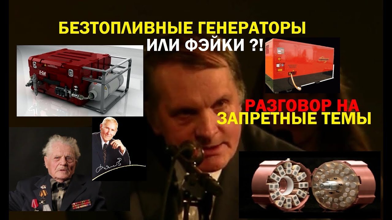 Генераторы роше безтопливные