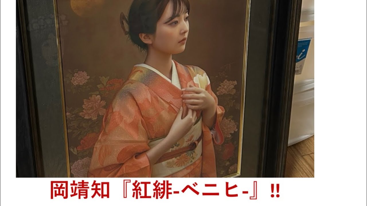 The artwork I once bid 11 million yen on and lost] I won the