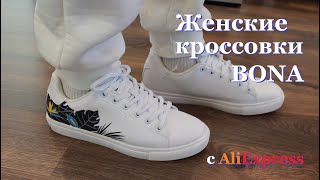 Женские кроссовки BONA с AliExpress.