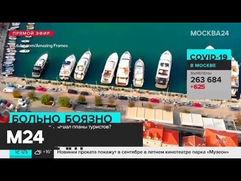 Греция откроет границу для российских туристов 7 сентября - Москва 24