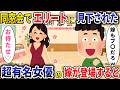 同窓会でエリートにコケにされ「どうせ嫁もブ〇だろｗ」→超有名女優の嫁が俺を迎えに来た結果【スカッと】