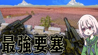 10000％負けない基地を作れば 絶対守れるはず【UEBS2】【ゆっくり実況】