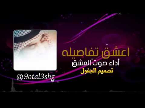 شيله اعشق تفاصيله 2016