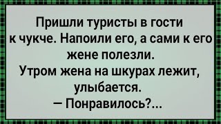 Как Туристы Чукчу Напоили! Сборник Свежих Анекдотов! Юмор!