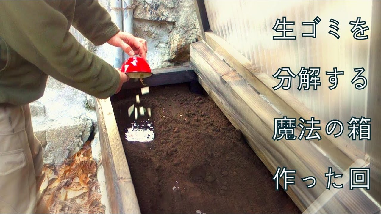 生ゴミ分解コンポスト！キエーロを作ってみた回。