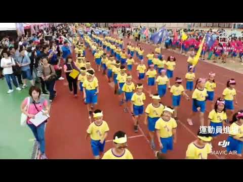 2019鹿峰國小運動會