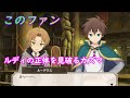 【このファン】ルディの正体に気付くカズマさんw CV:福島潤、内山夕実 [konosuba]