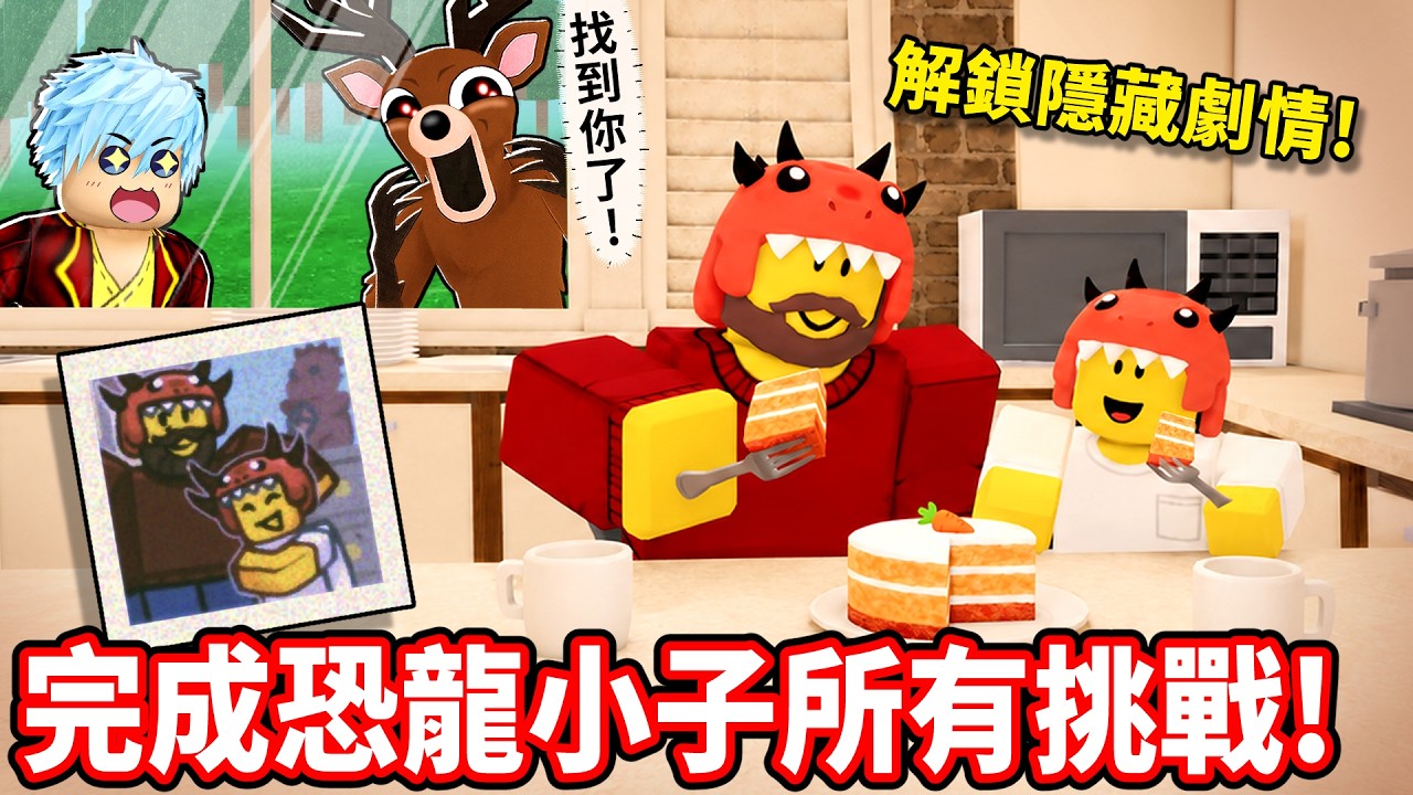 我們撫養恐龍小孩200多夜💥隱藏劇情超感人😭只靠砲塔秒殺三波超級邪教徒!【在森林中的99夜】【至尊星】 縮圖