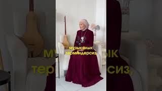 Комуз уйронуу. #аселматиева #комузырлары #shortsviral