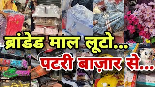 ब्रांडेड सामान मिलेगा सस्तें में 😍|delhi sadarbazar|sundaymarketsadar||delhimarket|kutubroadmarket|