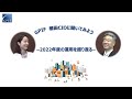 「GPIF　植田CIOに聞いてみよう ～2022年度の運用を振り返る～」
