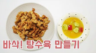 사과탕수