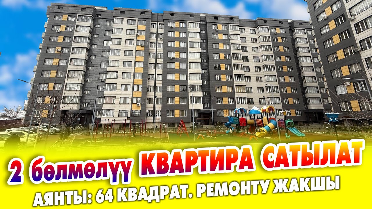 Жашоого даяр 2 бөлмөлүү КВАРТИРА сатылат ~ Аянты 64 квадрат. 6-кабатта жайгашкан