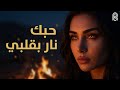 اغنية حب عربي كردي من شفت عيونك ضعت بدربي Official Music Video 