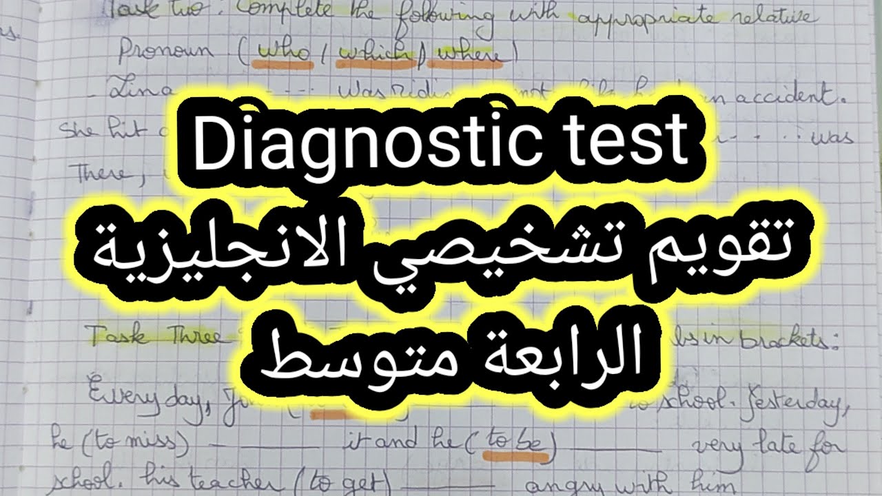 diagnostic test تقويم تشخيصي الانجليزية الرابعة متوسط