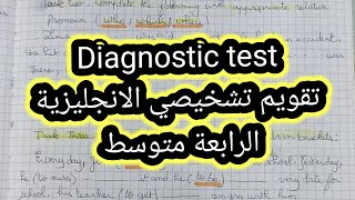 diagnostic test تقويم تشخيصي الانجليزية الرابعة متوسط