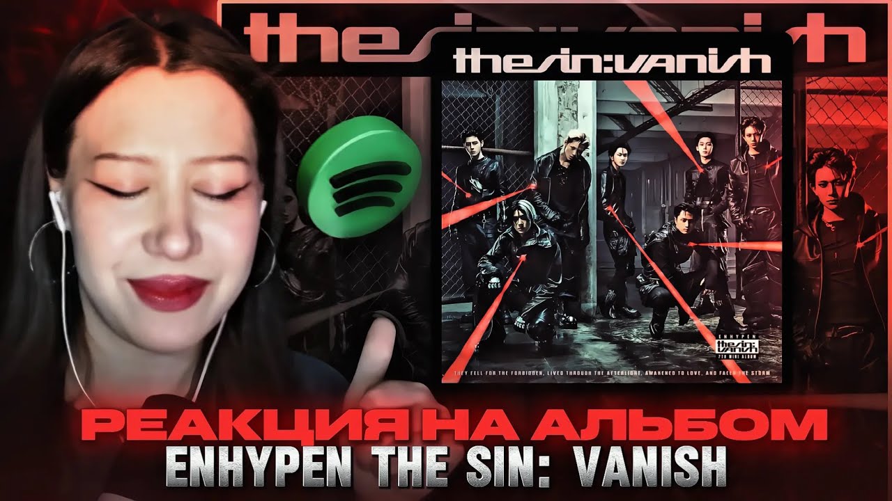 ENHYPEN - THE SIN: VANISH | Реакция на альбом (Поплакала за кадром)