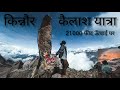 Kinnaur kailash yatra 2022          