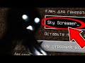 НИКОГДА НЕ ИГРАЙ НА СИДЕ НЕБЕСНЫЙ КРИКУН В МАЙНКРАФТ ! SCP SKY SCREAMER MINECRAFT СТРАШНЫЙ СИД