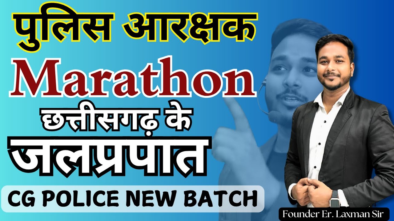Top MCQ’s छत्तीसगढ़ के जलप्रपात By Laxman Sir  // Laxman Sir // #current #cmo #cgpsc #cgvyapam