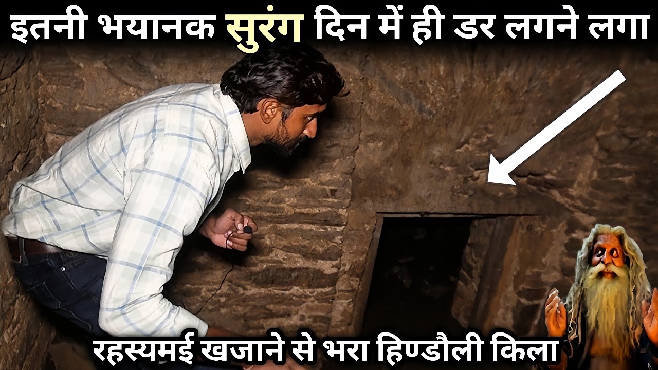 रहस्यमई खजाने से भरा हिण्डौली किला।। किले में सुरंग एवं तहखाने आज भी हैं मौजूद, Rahasyamayi kila