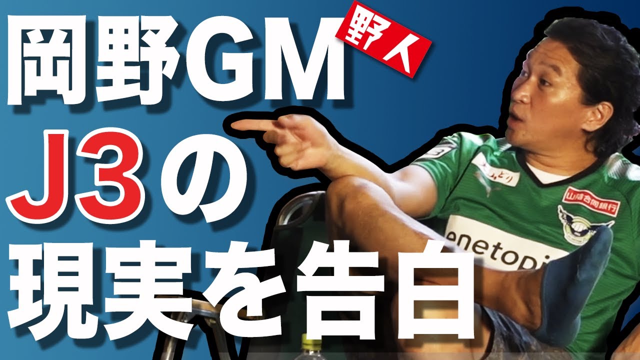 岡野雅行の100m走のスピードが凄い アヤックスとの関係 現在の事務所はどこ