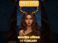 🔥क्या वृषभ राशि को इस सप्ताह सावधान रहना चाहिए? #vrashabhrashifal #vrashabhrashi2026 #astrology2026
