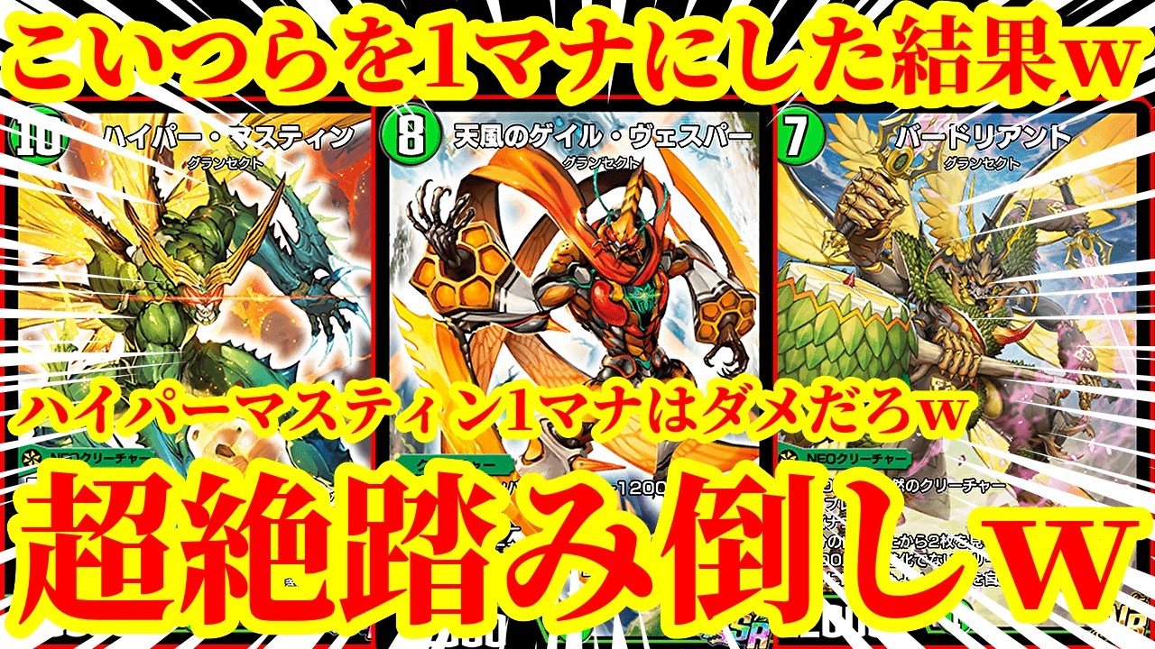 【デュエプレ】ハイパーマスティンを1マナにした結果ｗ『ハイパーマスティン』『バードリアント』を1マナにして最速でVANモアイ大王を完成させるデッキマジで最強すぎたｗｗｗｗ【デュエルマスターズプレイス】