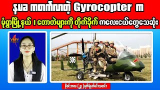 Download Lagu Breaking News: Junta Gyrocopter Bombing Kills 2 Children \u0026 1 Civilian in Monywa Township MP3