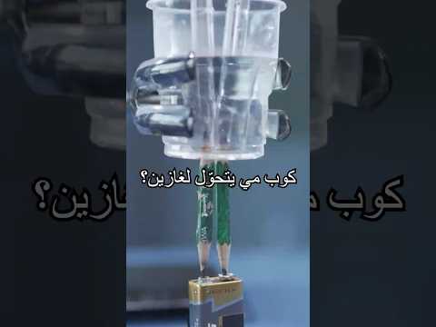 بكوب مي بس ممكن نطل ع غازين فعلا تعرفوا شو هالغازين