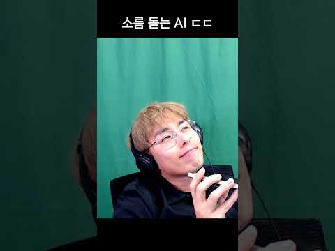 요즘 AI 기술 미쳤네요 ㄷㄷ ;;