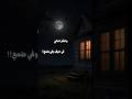 ابتهالات النقشبندي من عالم آخر وانظر لحالي في خوف وفي طمع