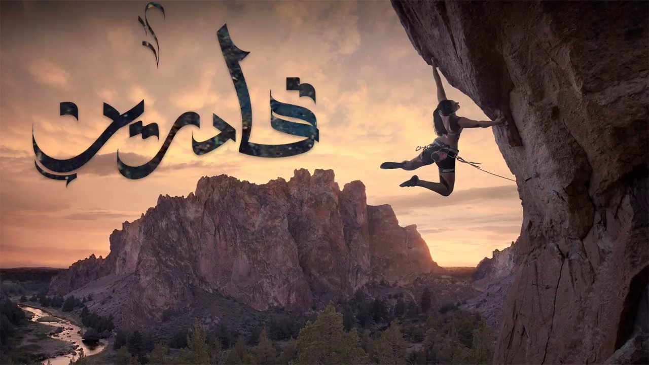 قادرين الجوكر 2018 النسخة الأصلية يوتيوب الفيديو