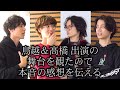 【ガチ観劇レポ】鳥越&高橋の舞台を観に行った正直な感想