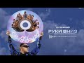 SQWOZ BAB — РУКИ ВНИЗ (Official audio)